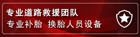 浪卡子流动补胎电话